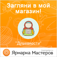 Ярмарка Мастеров - ручная работа, handmade